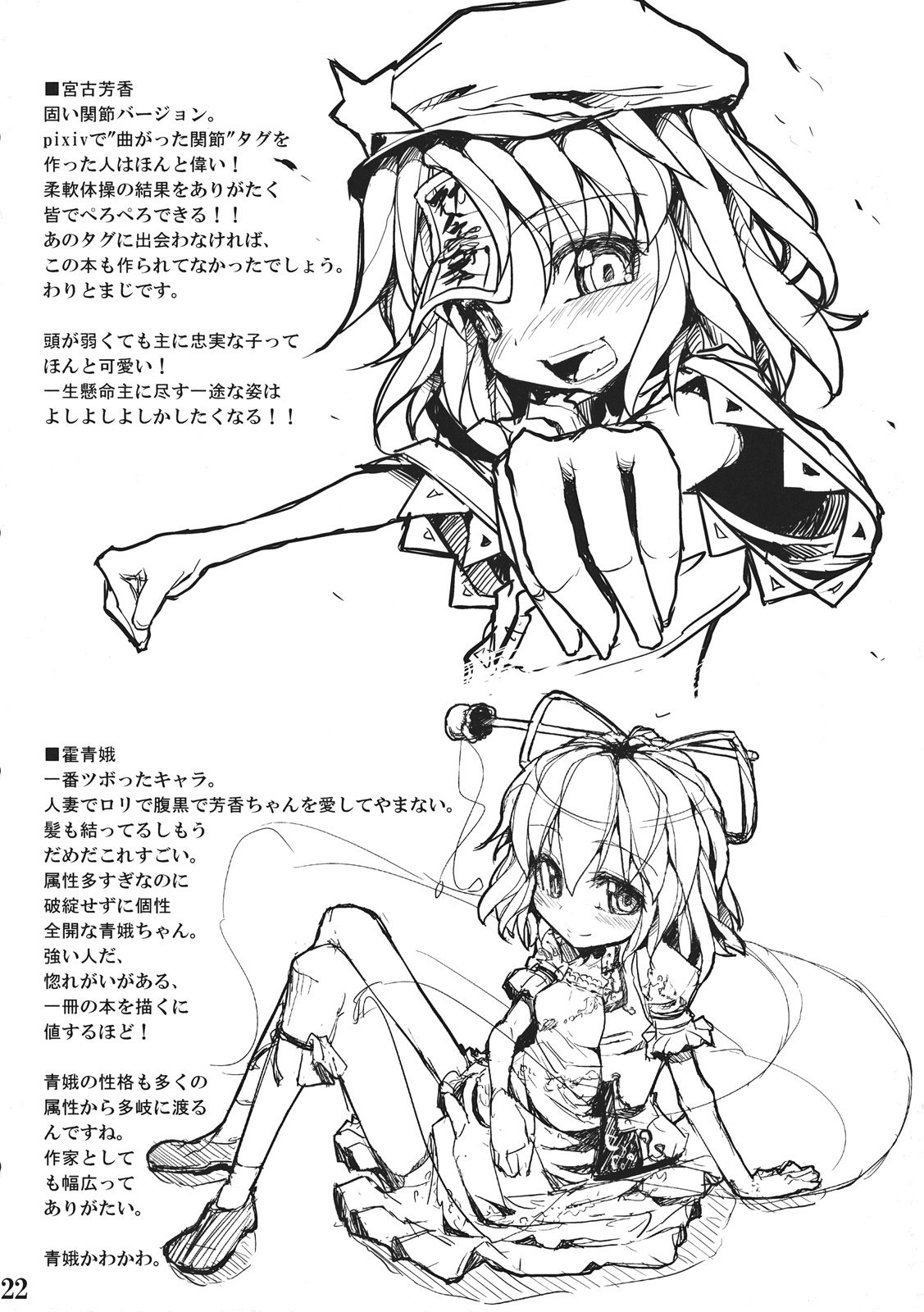 (C81) [えくりぷす (朧月)] savia (東方Project)