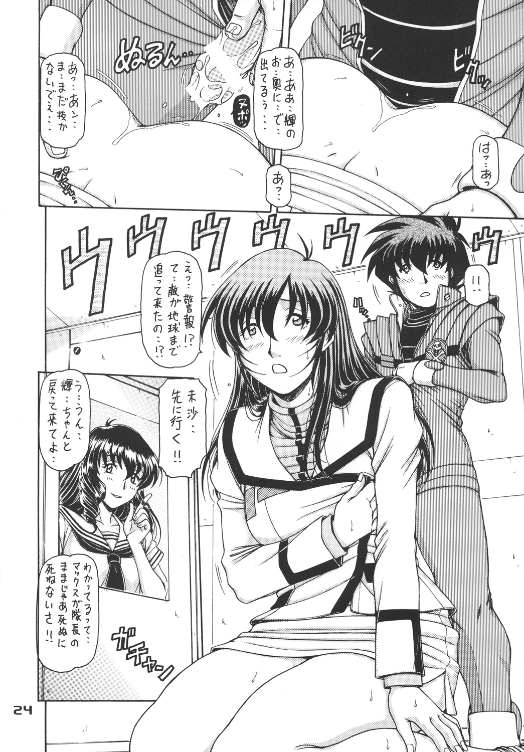 [ONE-SEVEN (鋼鉄)] RED MUFFLER M (超時空要塞マクロス) [DL版]