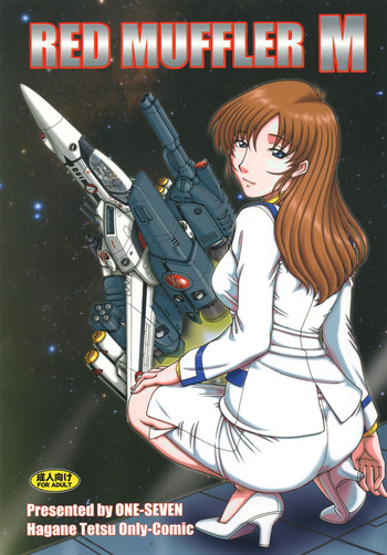 [ONE-SEVEN (鋼鉄)] RED MUFFLER M (超時空要塞マクロス) [DL版]