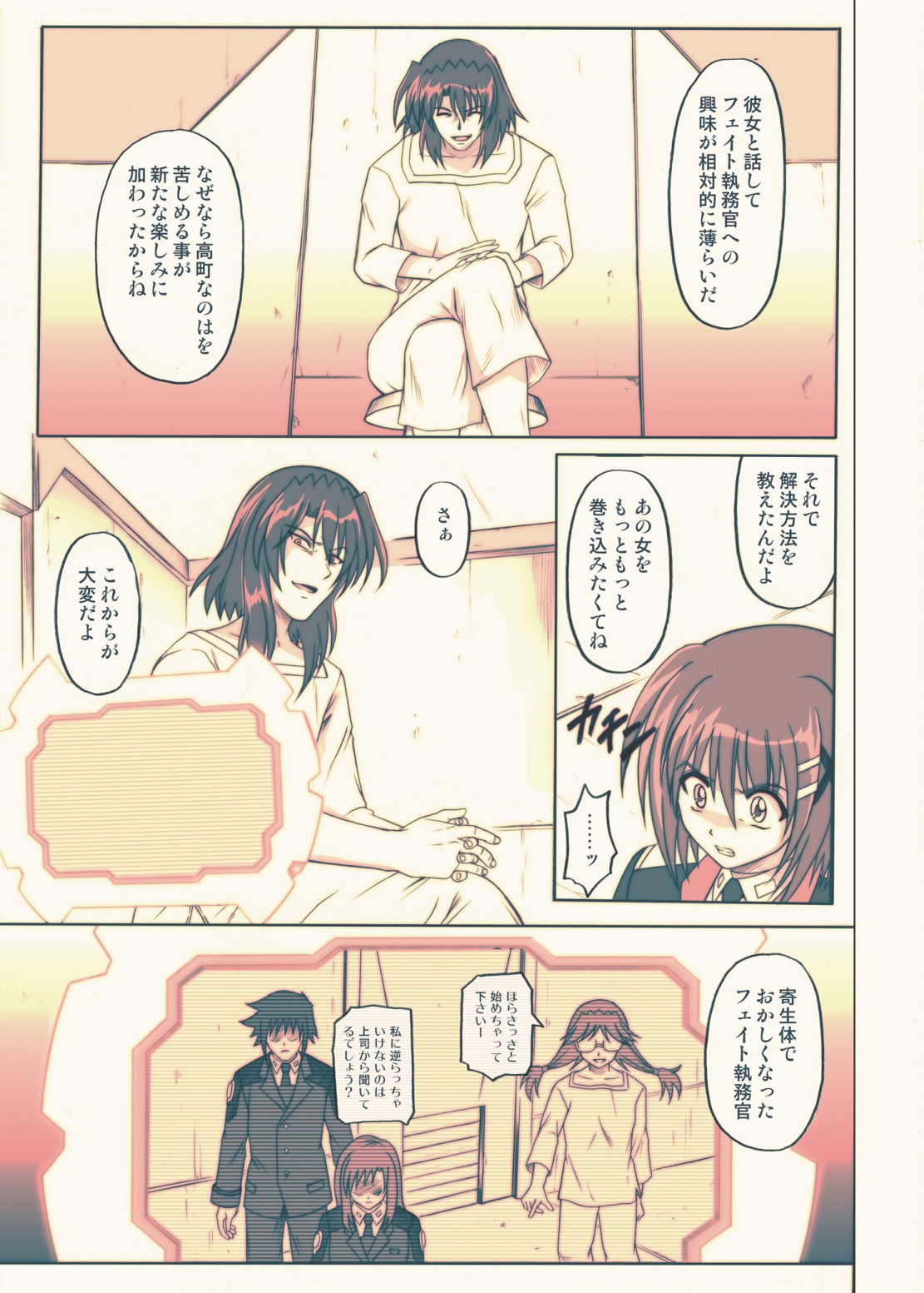 [サイクロン (冷泉、和泉)] 850 Color Classic Situation Note Extention (魔法少女リリカルなのは) [DL版]