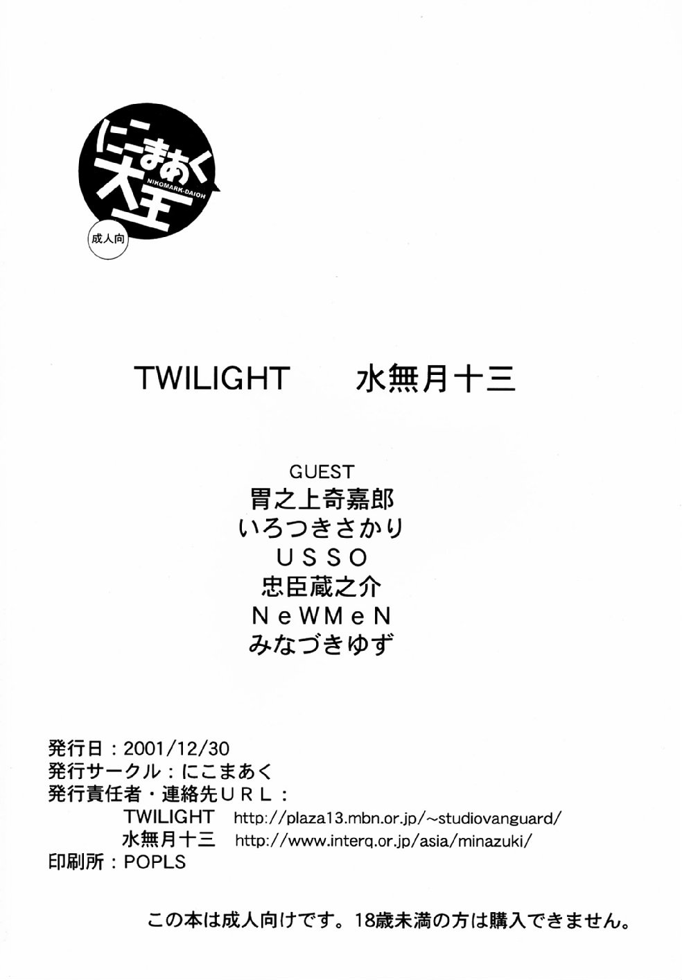 (C61) [にこまあく (水無月十三, TWILIGHT)] にこまあく大王 (あずまんが大王) [英訳]