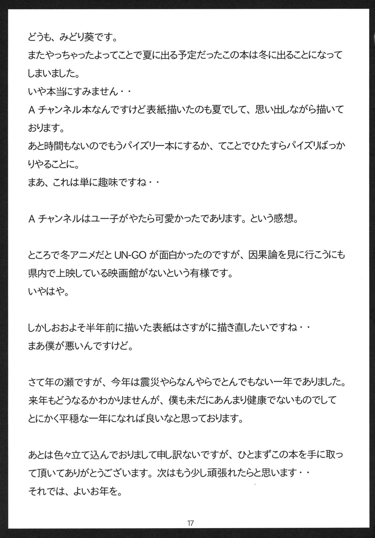 (C81) [NF121 (みどり葵)] ユー子とXXX (Aチャンネル)