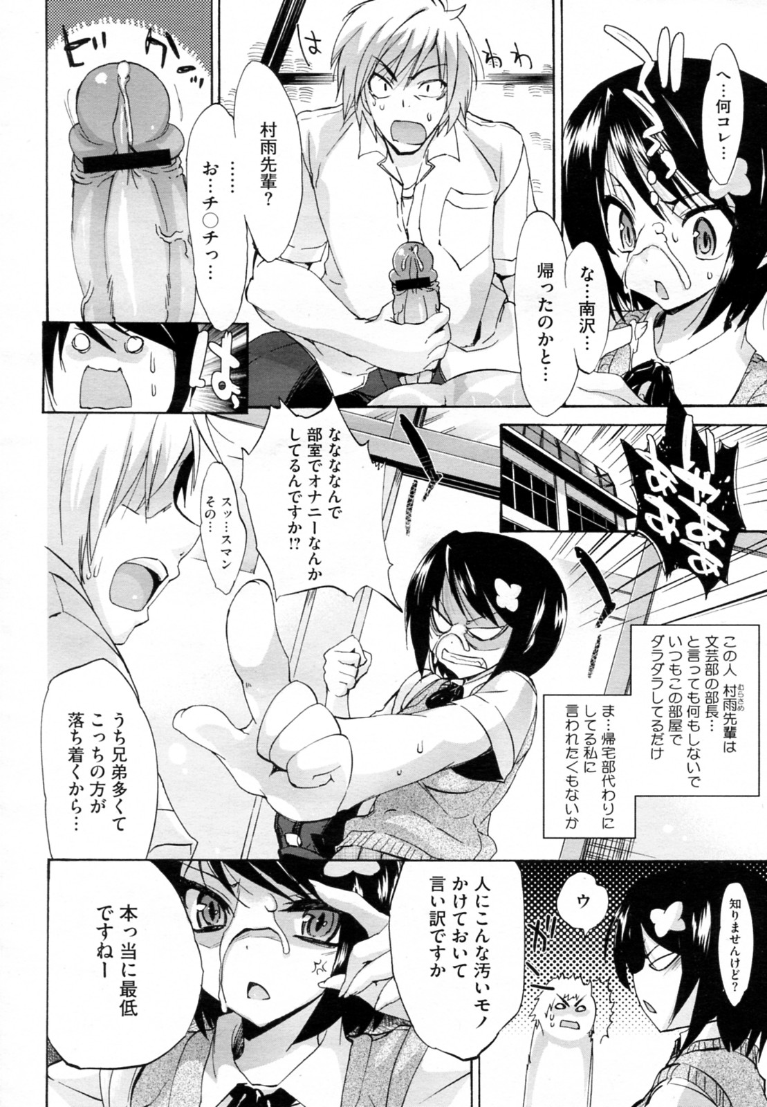 [三色網戸。] 特農ミルクで荒療治っ (コミックメガストアH 2010年9月号)