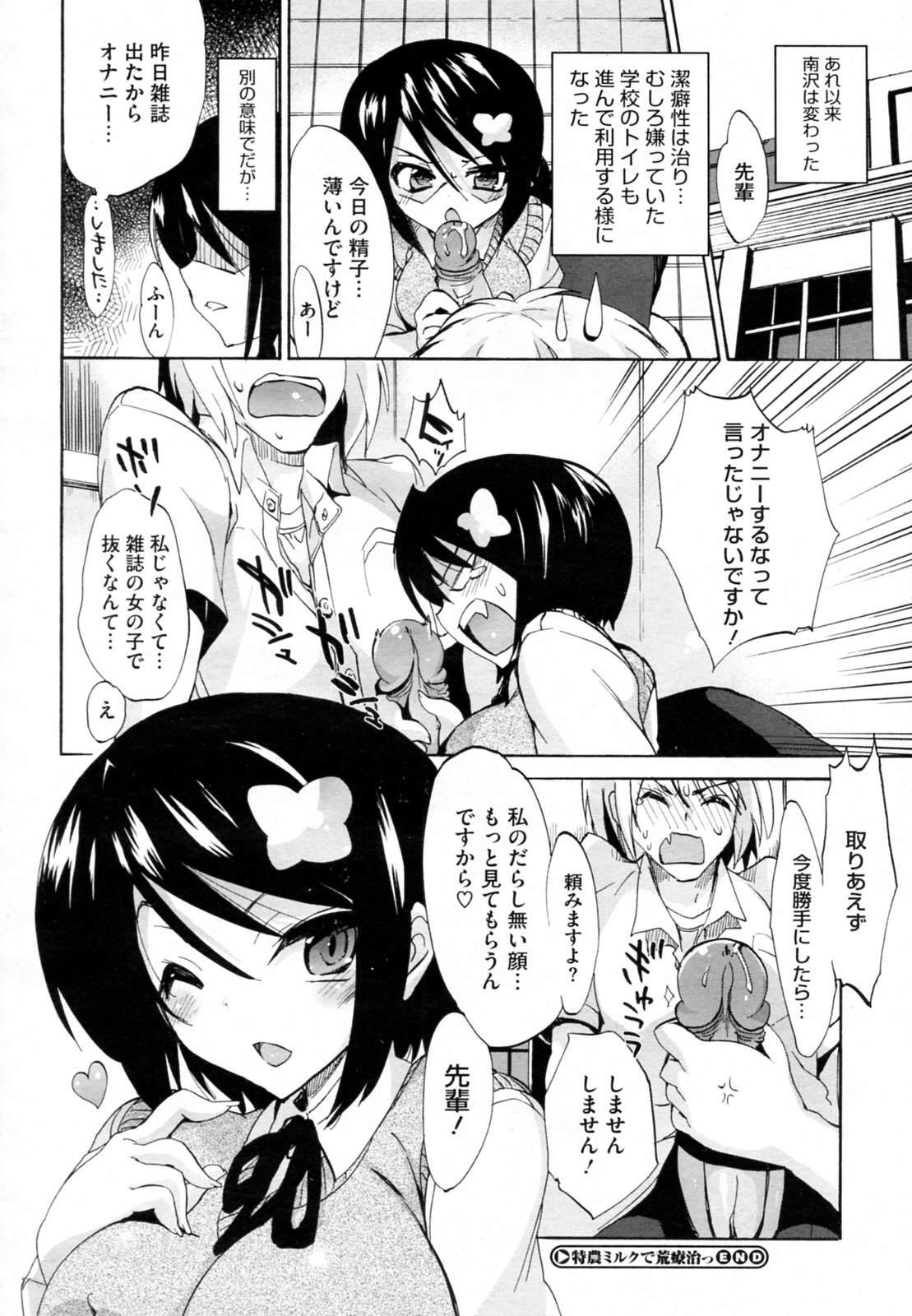 [三色網戸。] 特農ミルクで荒療治っ (コミックメガストアH 2010年9月号)