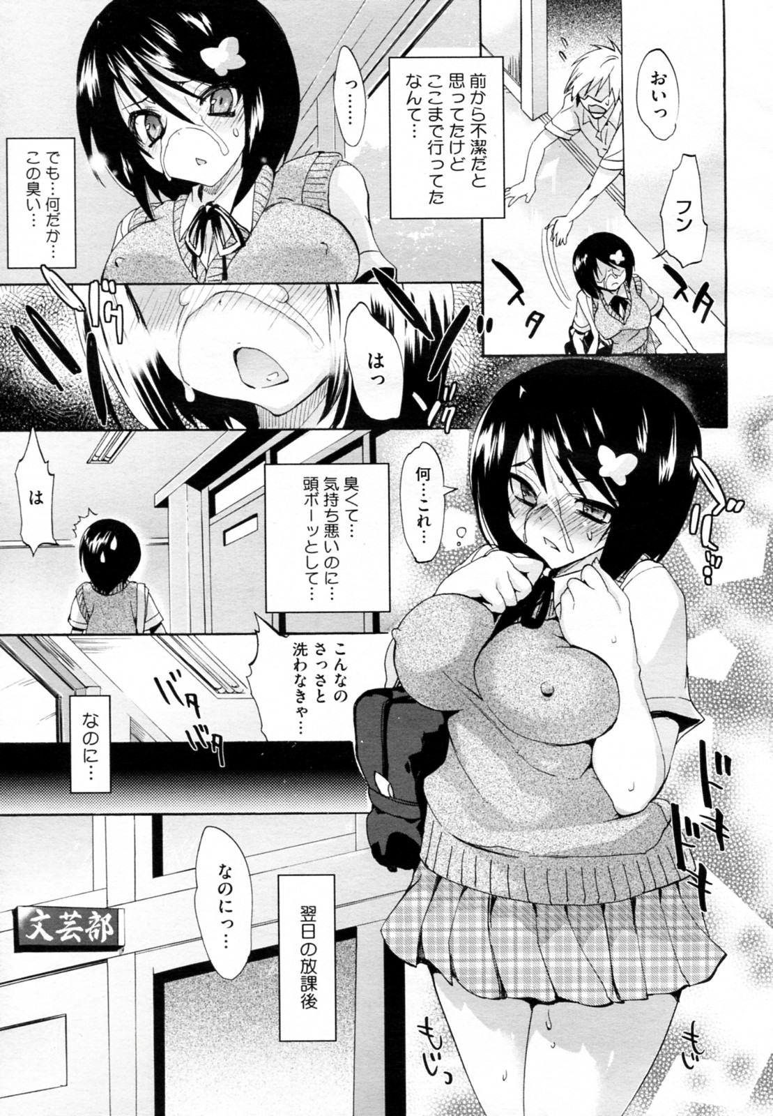 [三色網戸。] 特農ミルクで荒療治っ (コミックメガストアH 2010年9月号)