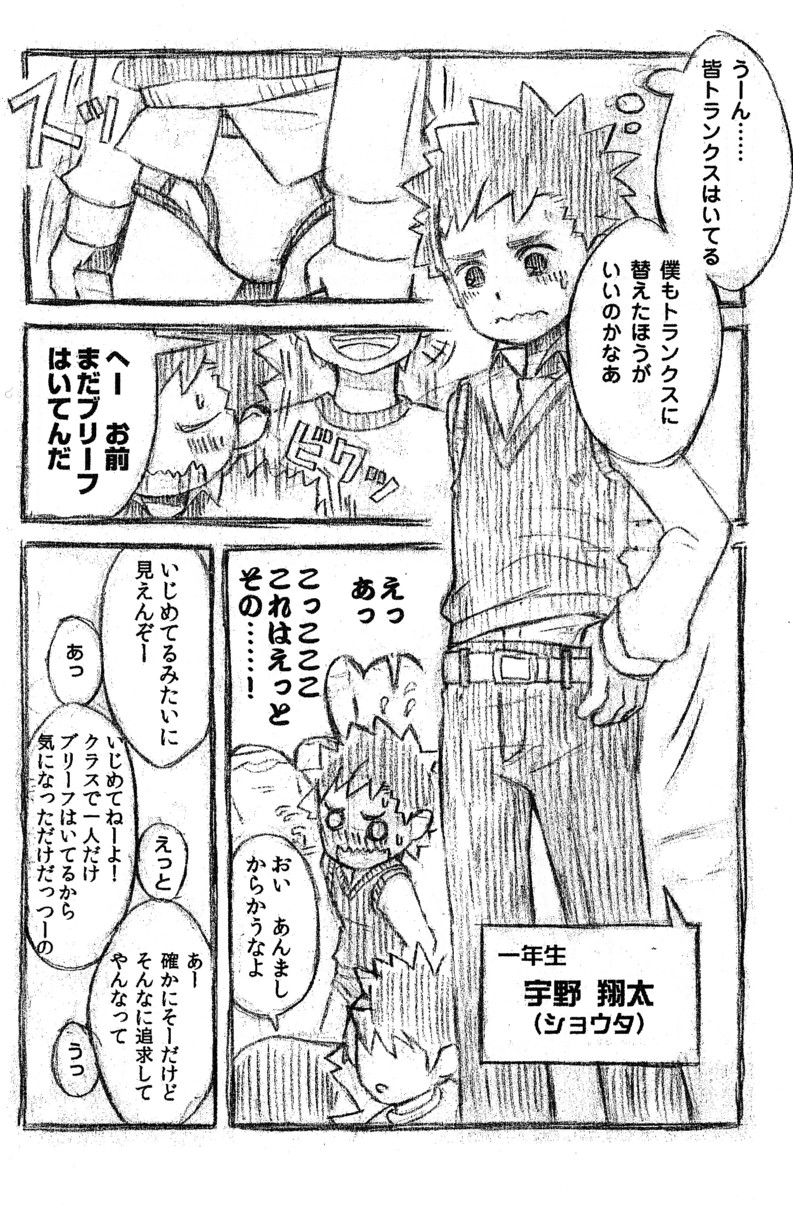 (ショタスクラッチ16) [ドラム缶] 一進一退