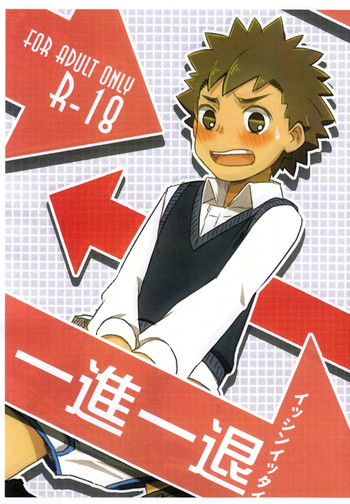 (ショタスクラッチ16) [ドラム缶] 一進一退