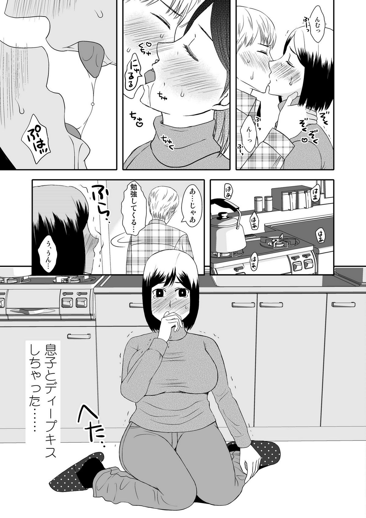 [あるばいん] 母さんと恋人生活 1～2セット
