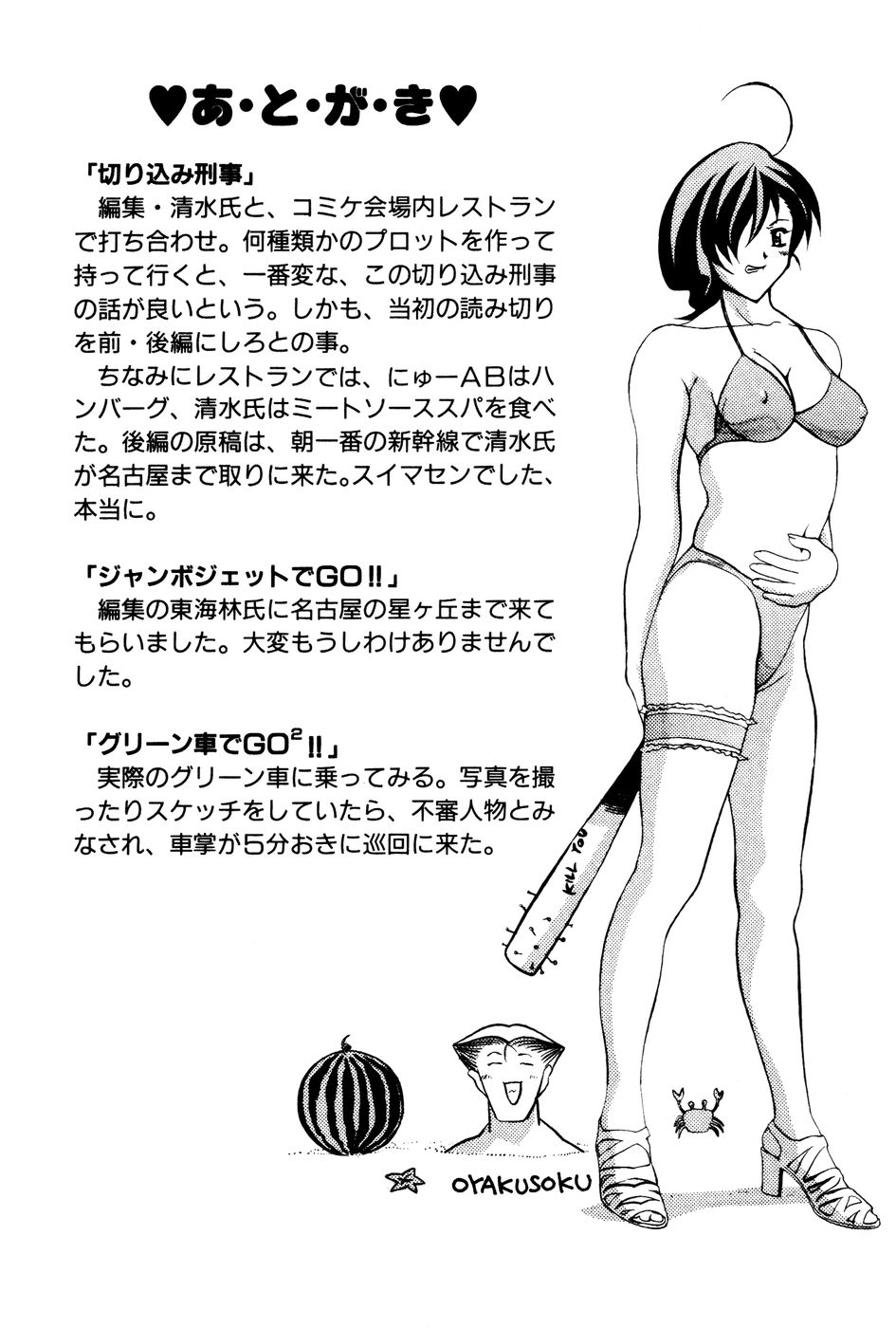 [にゅーAB] 制服姿でＧＯ!