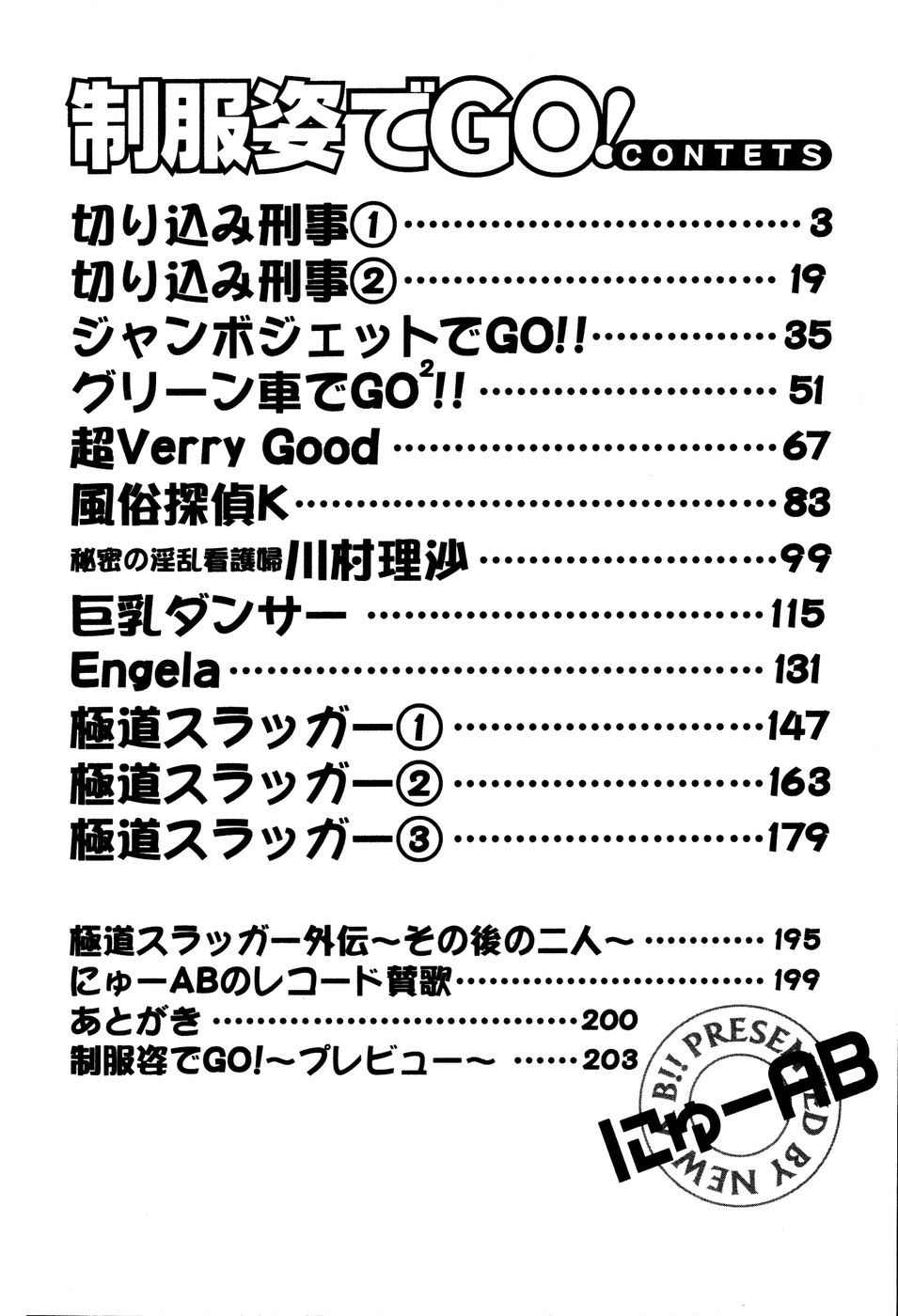 [にゅーAB] 制服姿でＧＯ!