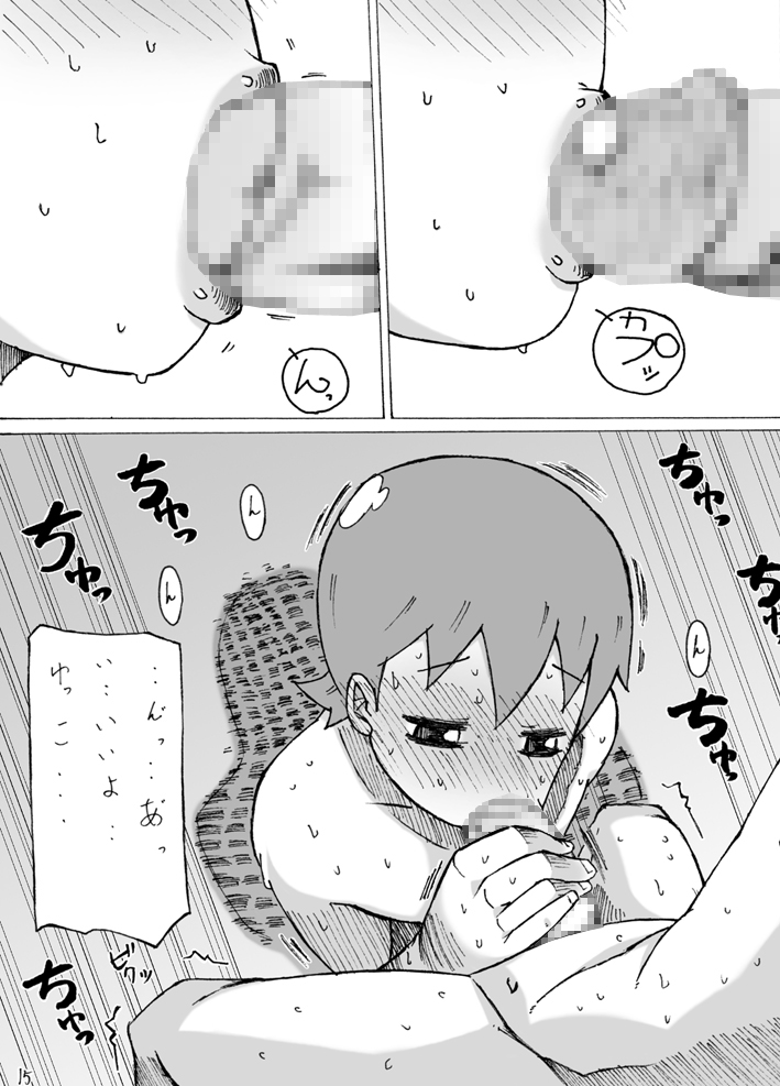 [不発団。 (睡蓮)] ゆっこ。 (日常)