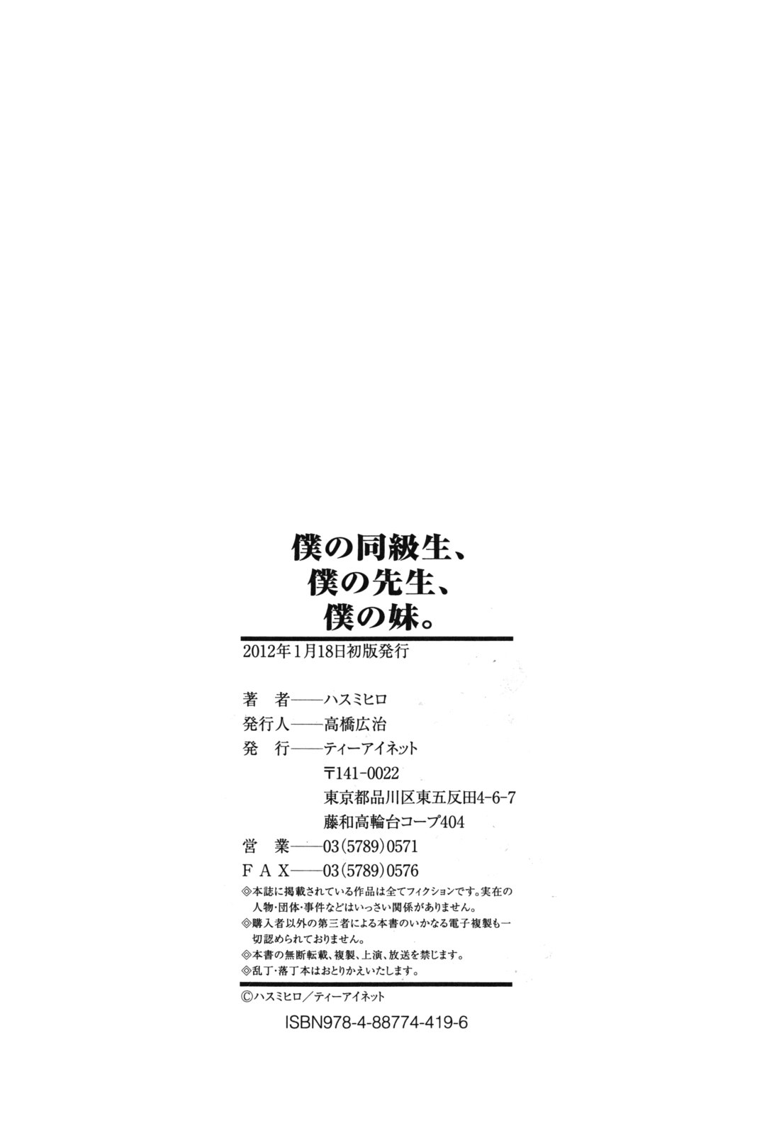 [ハスミヒロ] 僕の同級生、僕の先生、僕の妹。