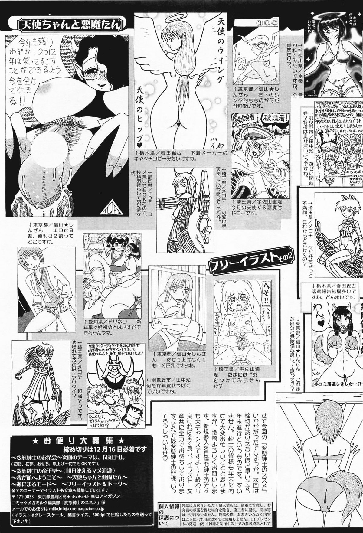 コミックメガミルク 2012年1月号 Vol.19