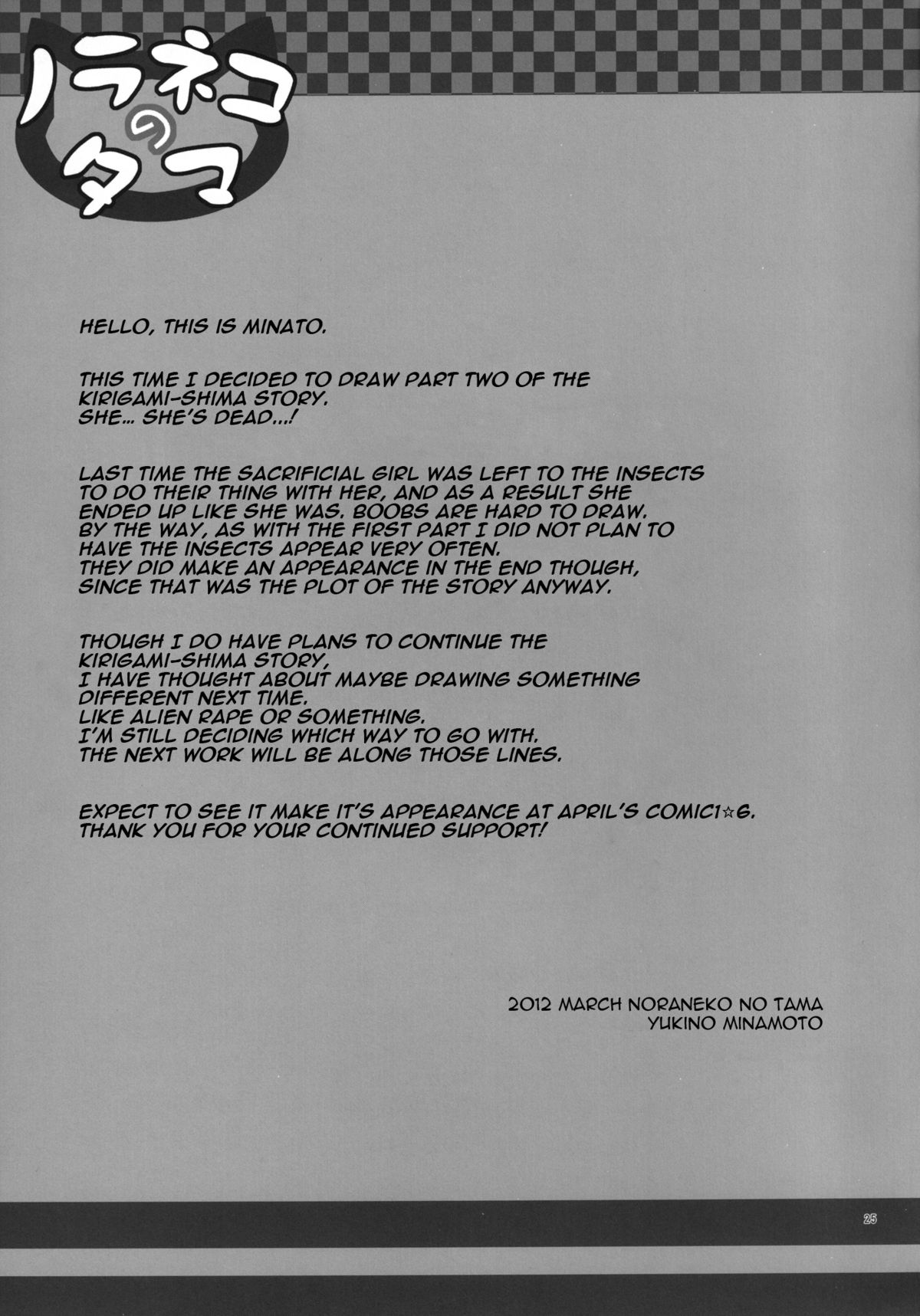 [ノラネコノタマ (雪野みなと)] 霧神島 第二篇 [英訳] [DL版]