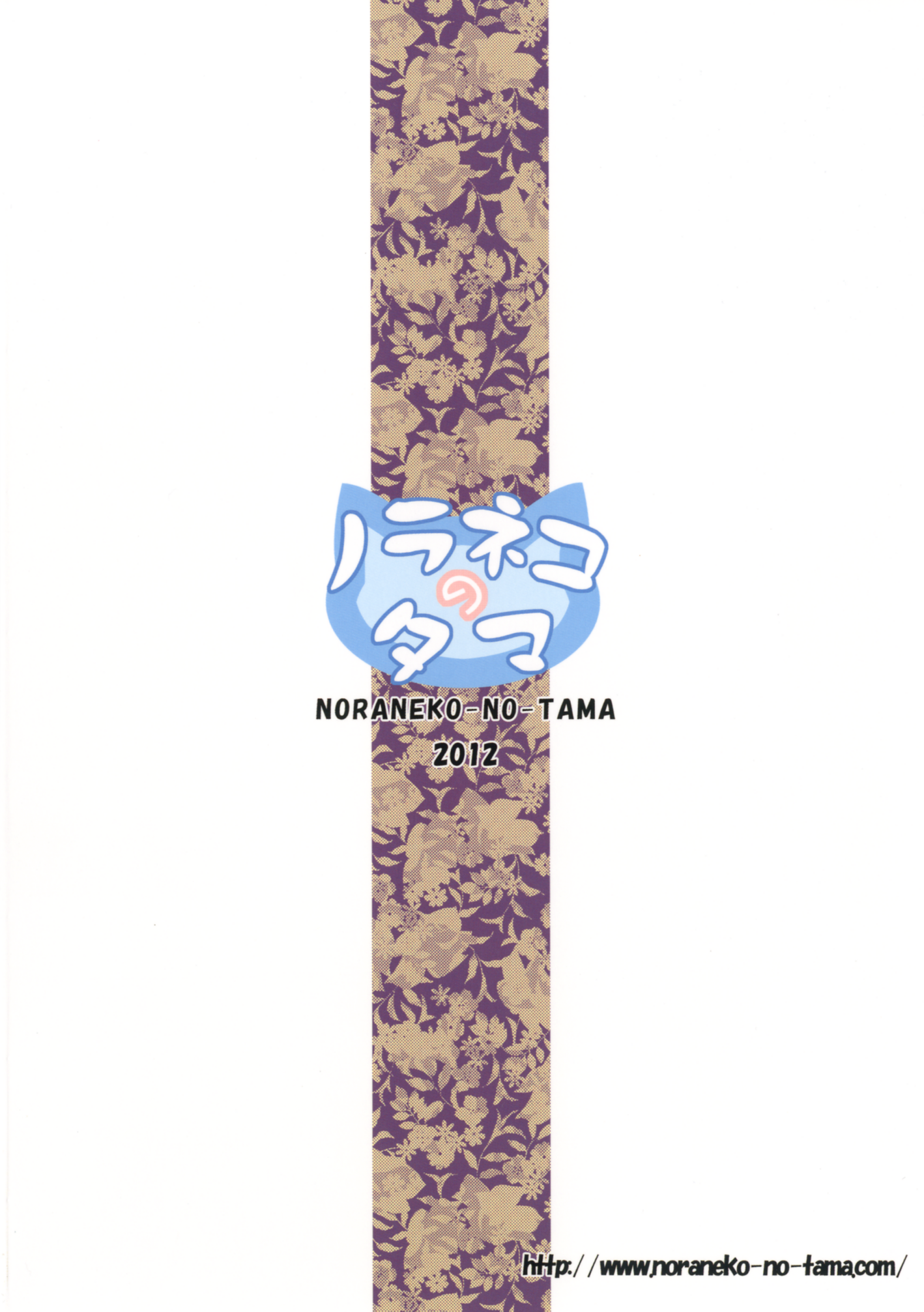 [ノラネコノタマ (雪野みなと)] 霧神島 第二篇 [英訳] [DL版]