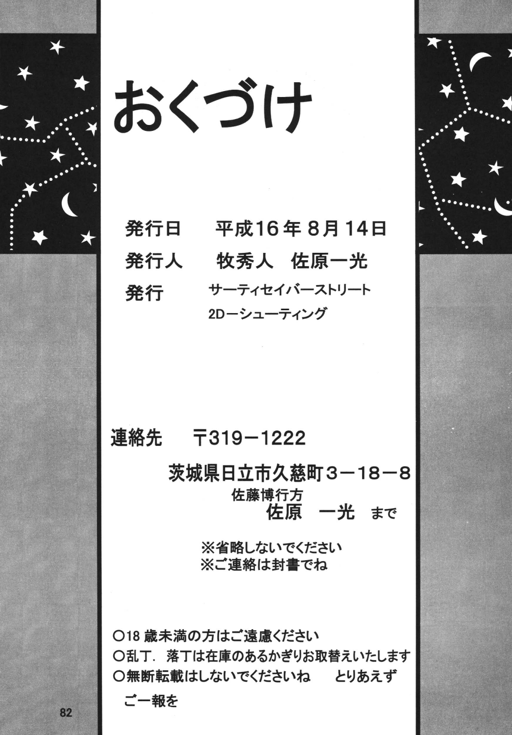 (C66) [サーティセイバーストリート・2D-シューティング (牧秀人, 佐原一光)] サイレント・サターン SS vol.7 (美少女戦士セーラームーン)