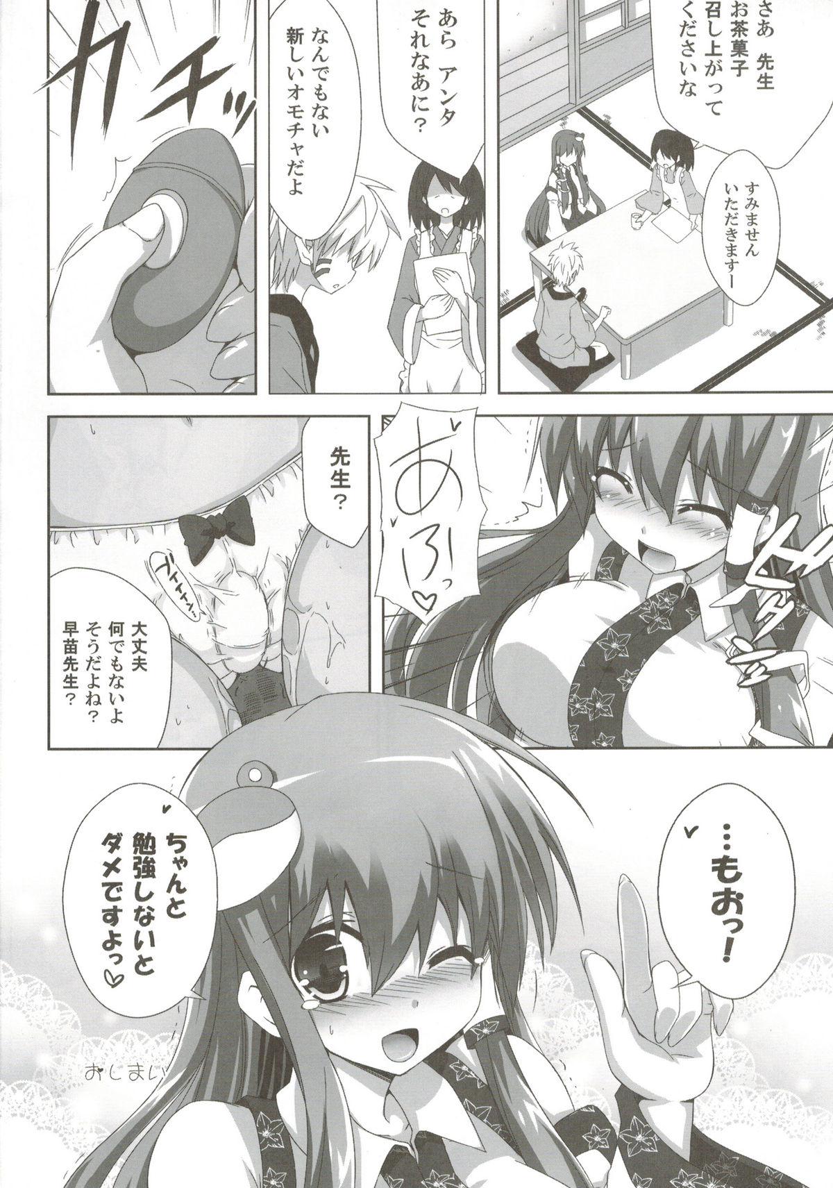 [odin (黒川IZUMI)] odin総集編2 (東方)