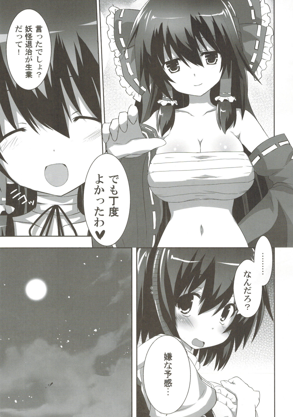 [odin (黒川IZUMI)] odin総集編2 (東方)