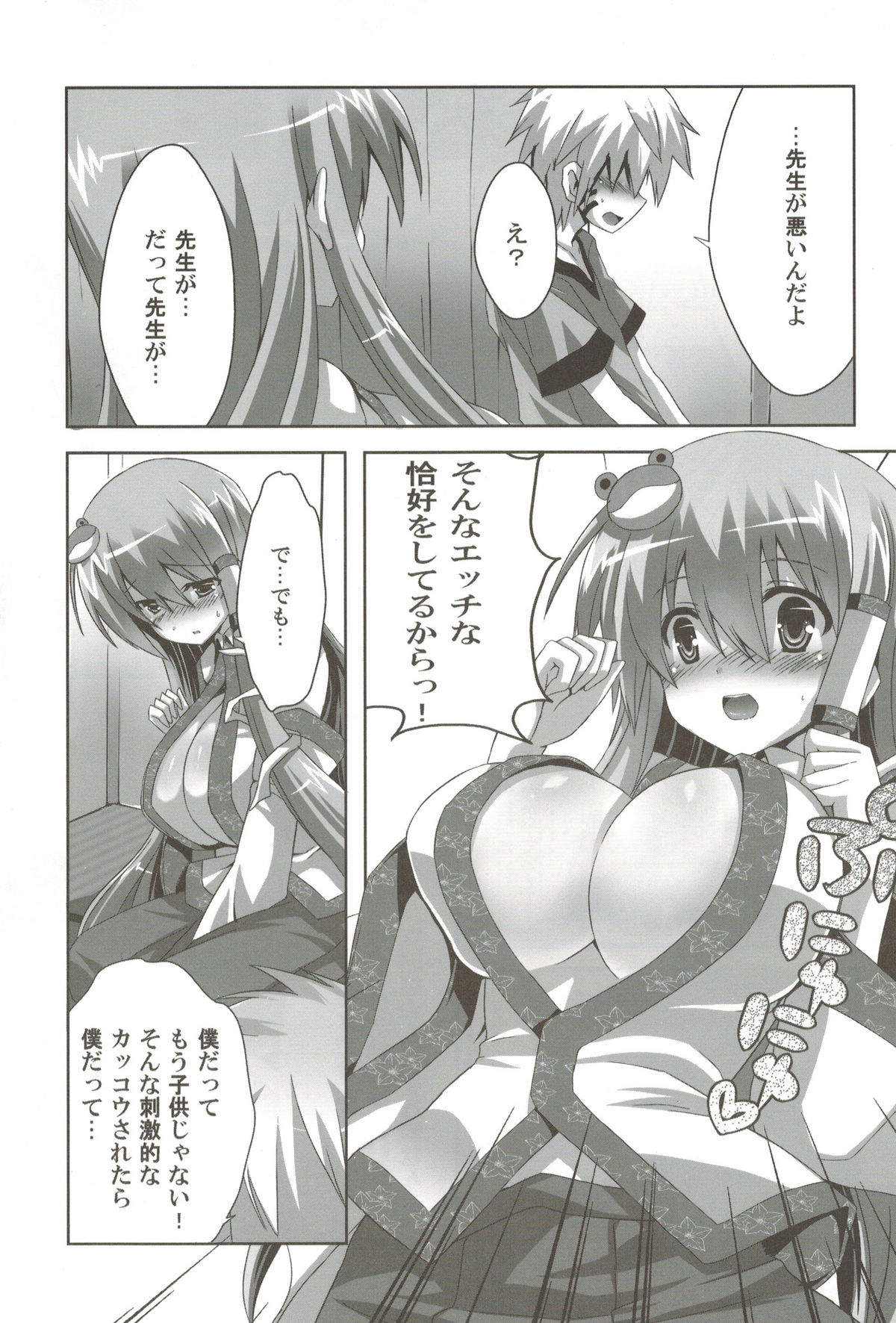 [odin (黒川IZUMI)] odin総集編2 (東方)