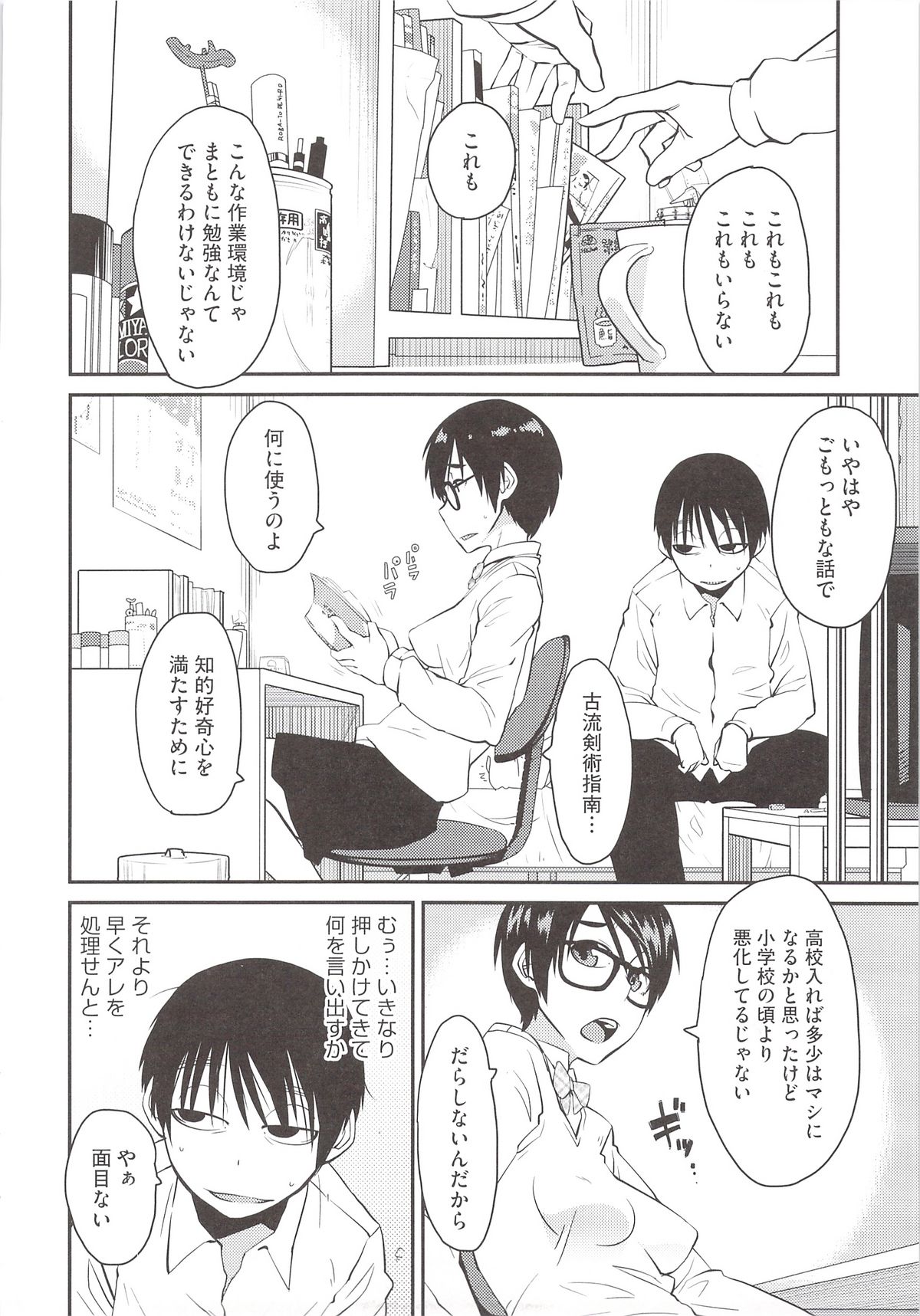 [紙魚丸] JUNK LAND