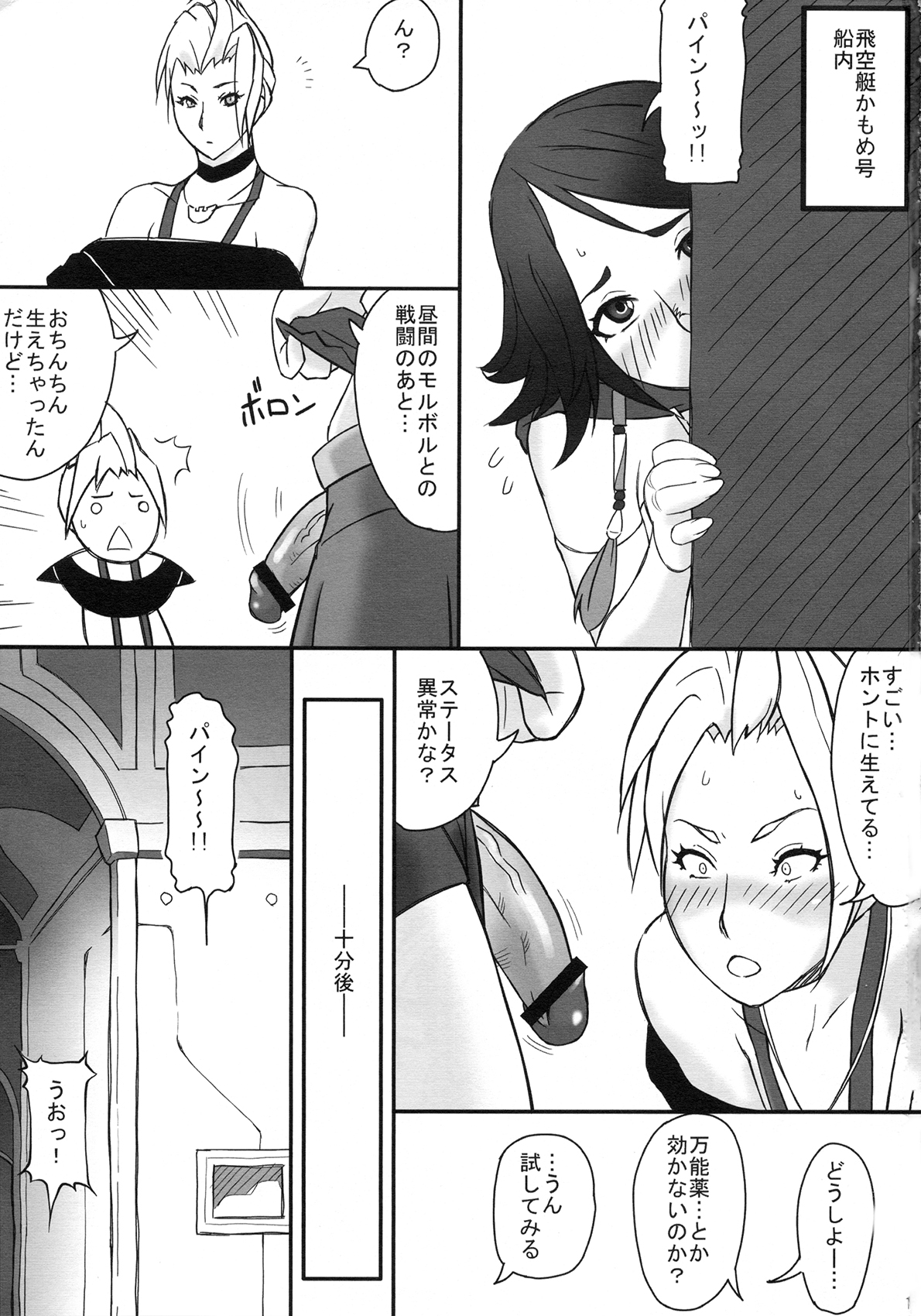 (ふたけっと 8) [アンキデ (バーゴ)] ステータス異常「ふたなり」 (ファイナルファンタジー X-2)