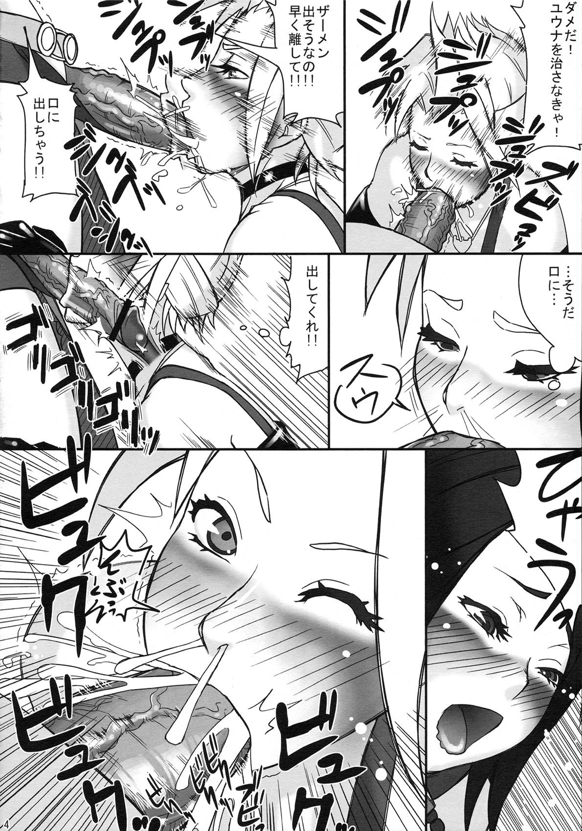 (ふたけっと 8) [アンキデ (バーゴ)] ステータス異常「ふたなり」 (ファイナルファンタジー X-2)