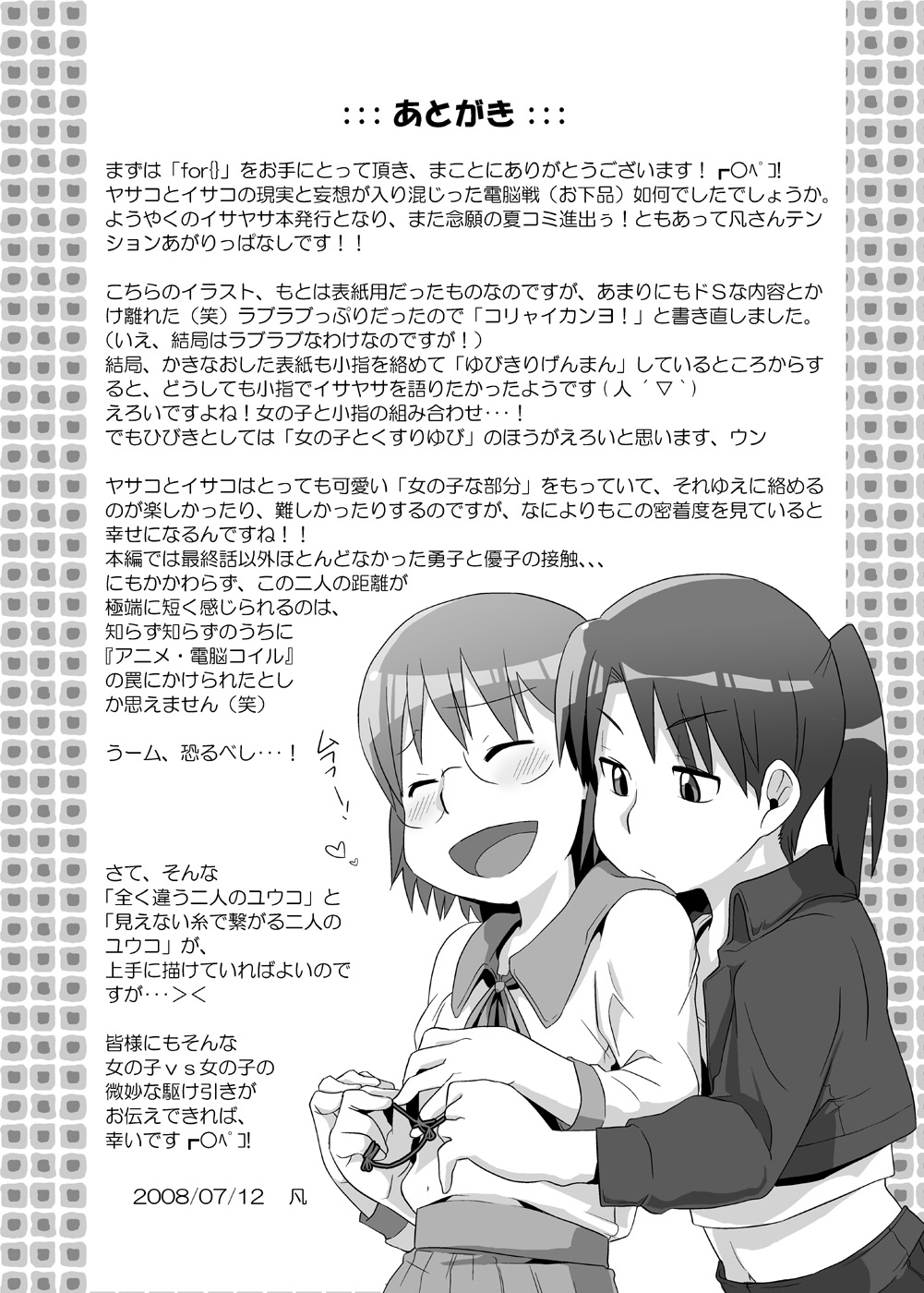 (C74) [RUMP (凡)] for{} (電脳コイル)