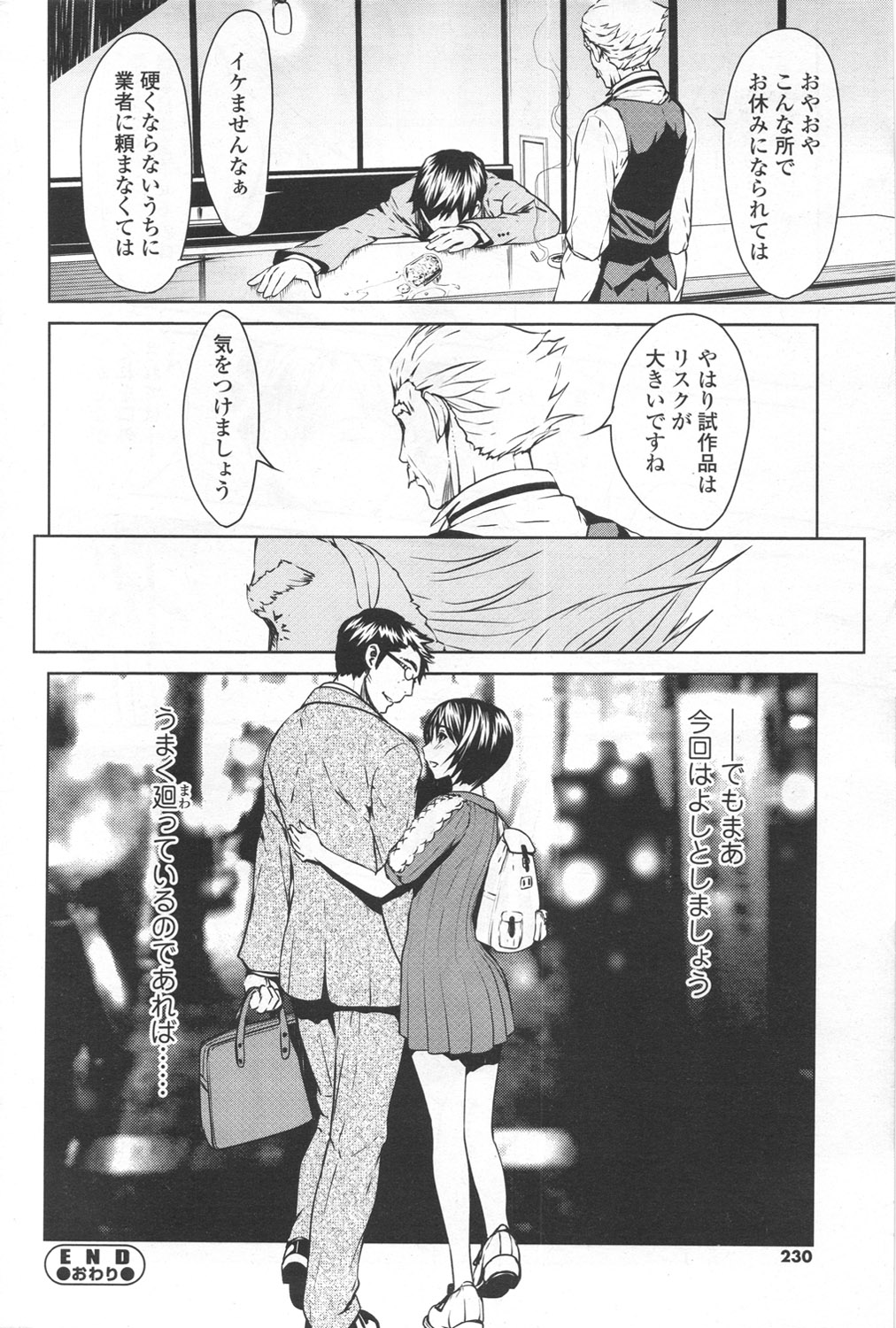 COMIC SIGMA 2012年7月号 Vol.68