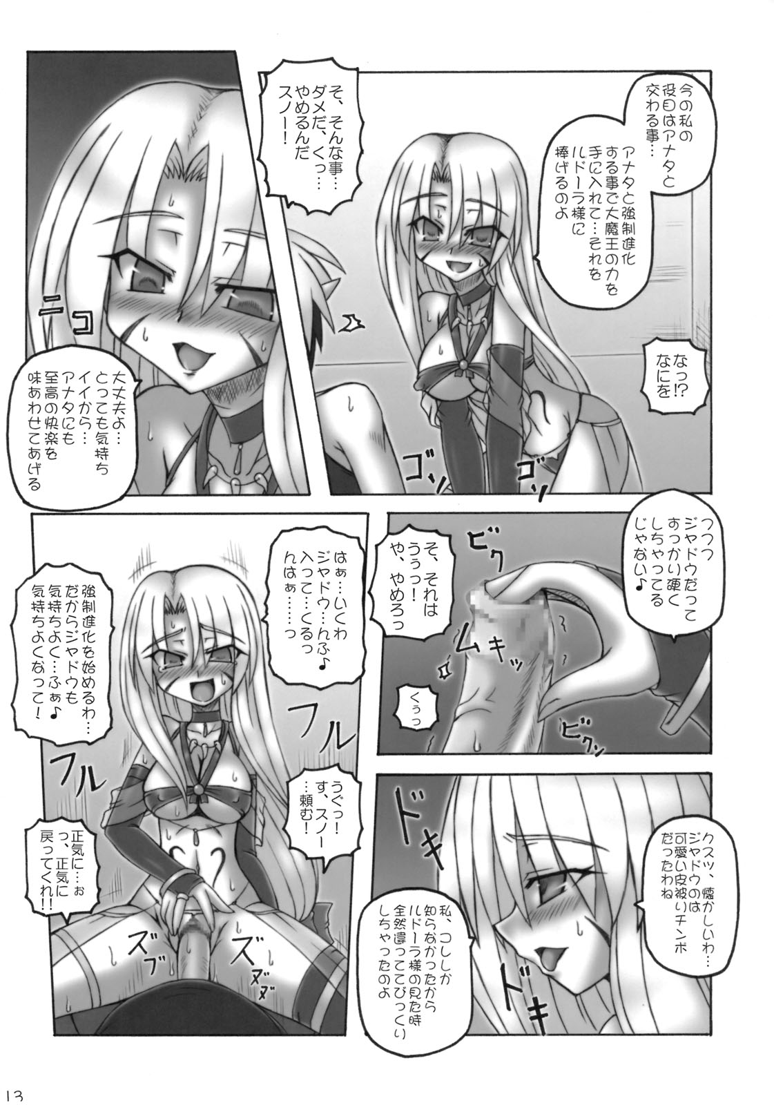 (COMIC1☆3) [Crooked Navel (真田クロ)] Enforced Evolution (スキャン版)