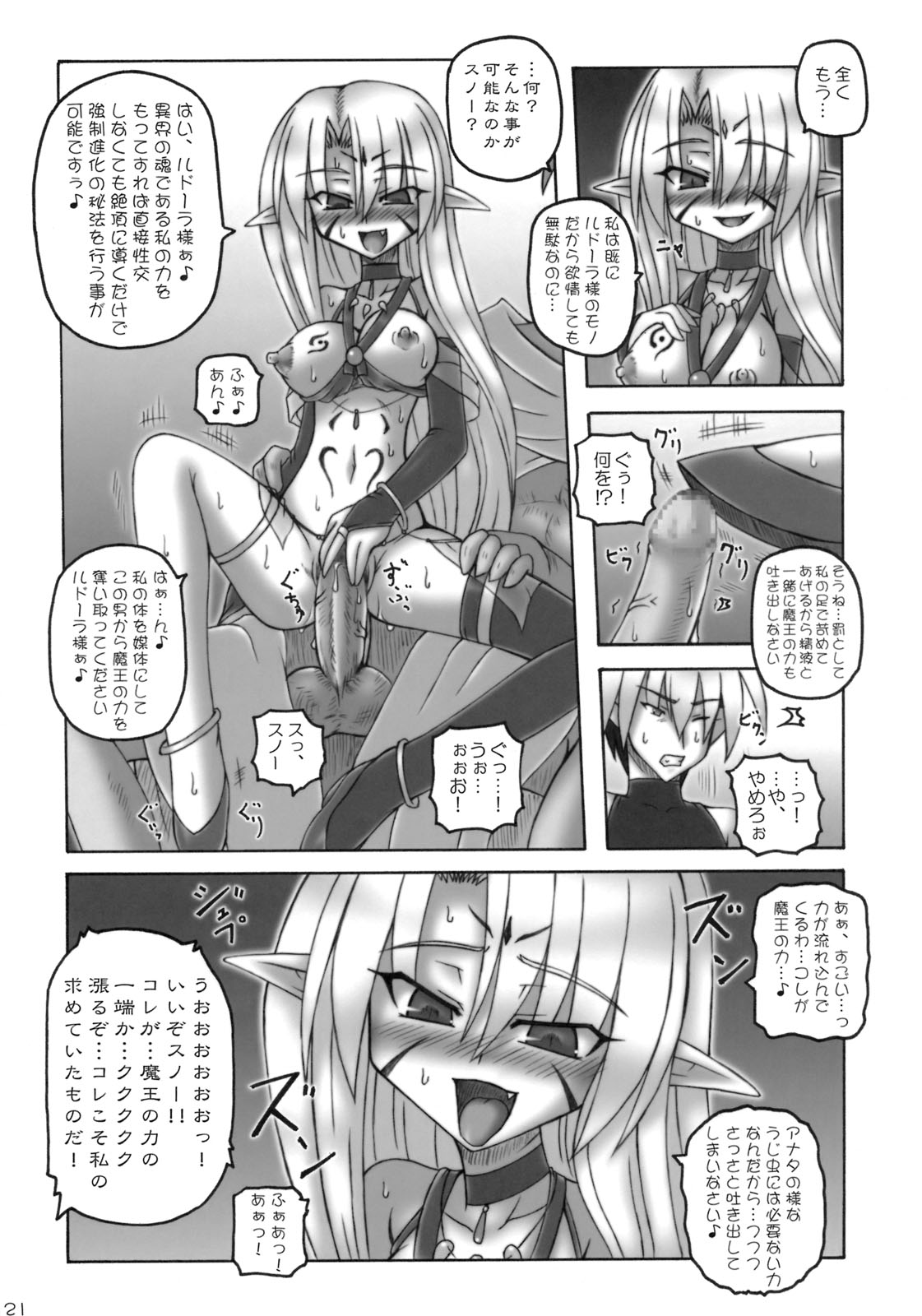 (COMIC1☆3) [Crooked Navel (真田クロ)] Enforced Evolution (スキャン版)