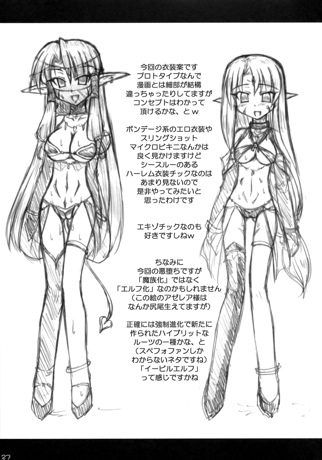 (COMIC1☆3) [Crooked Navel (真田クロ)] Enforced Evolution (スキャン版)