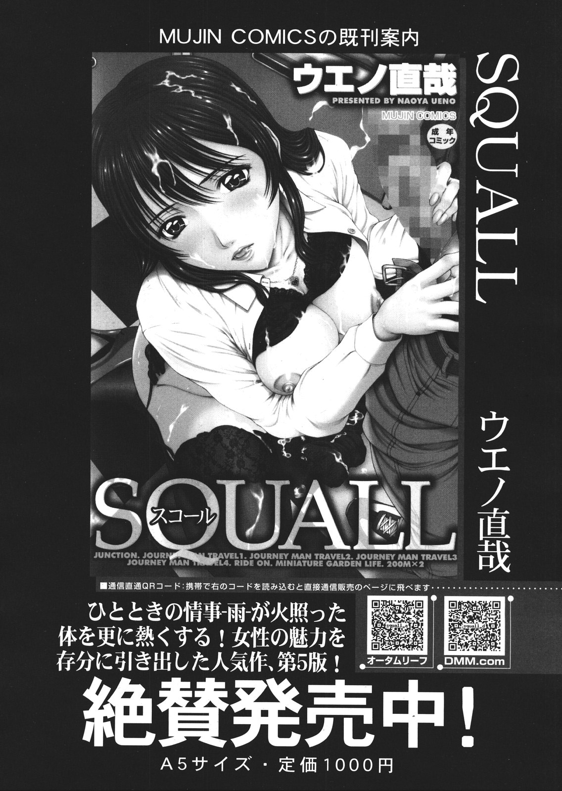 COMIC MUJIN 2013年1月号