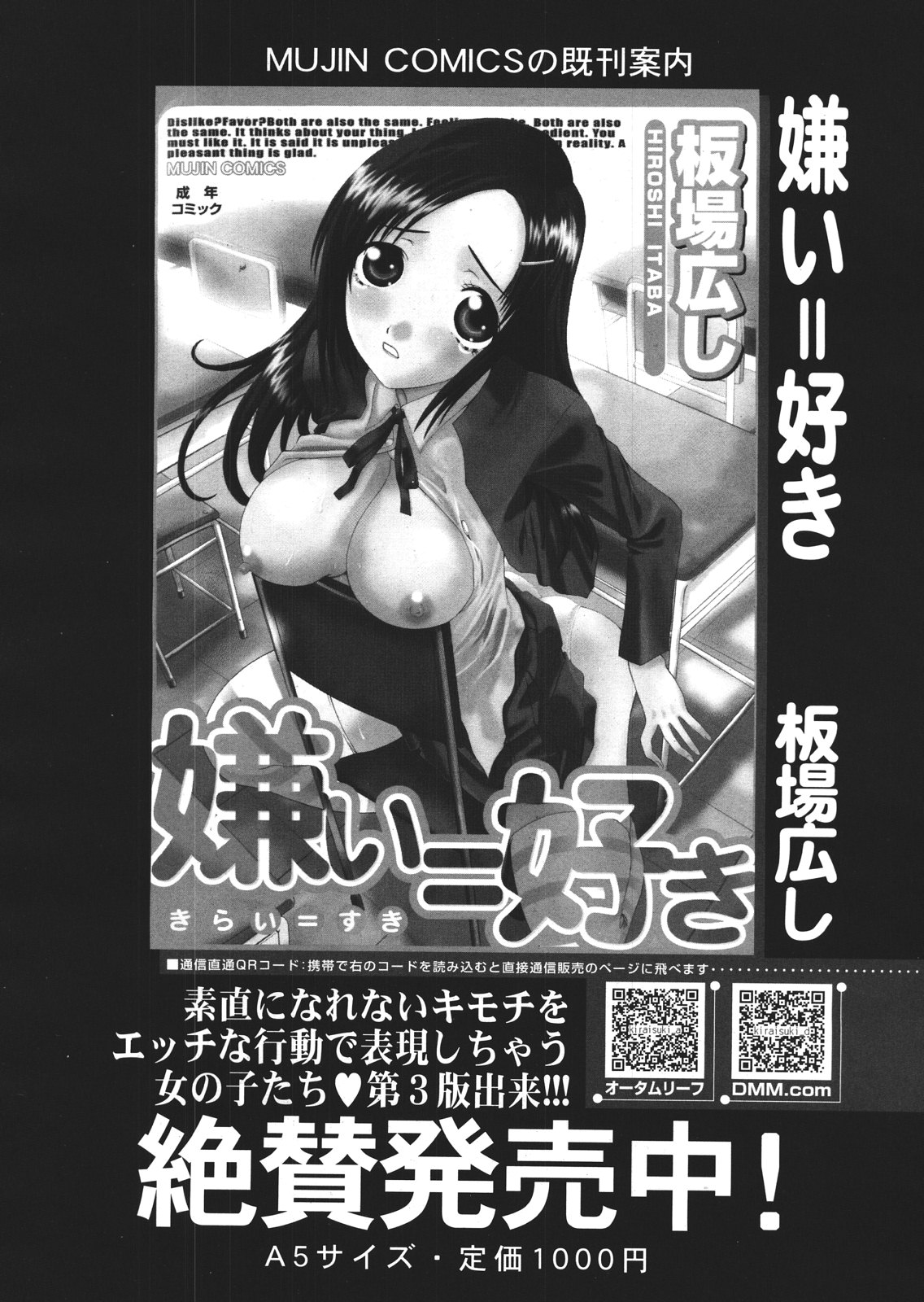 COMIC MUJIN 2013年1月号