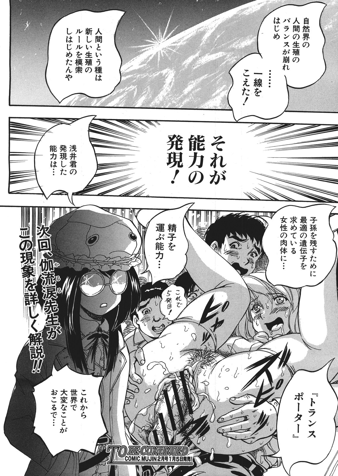 COMIC MUJIN 2013年1月号