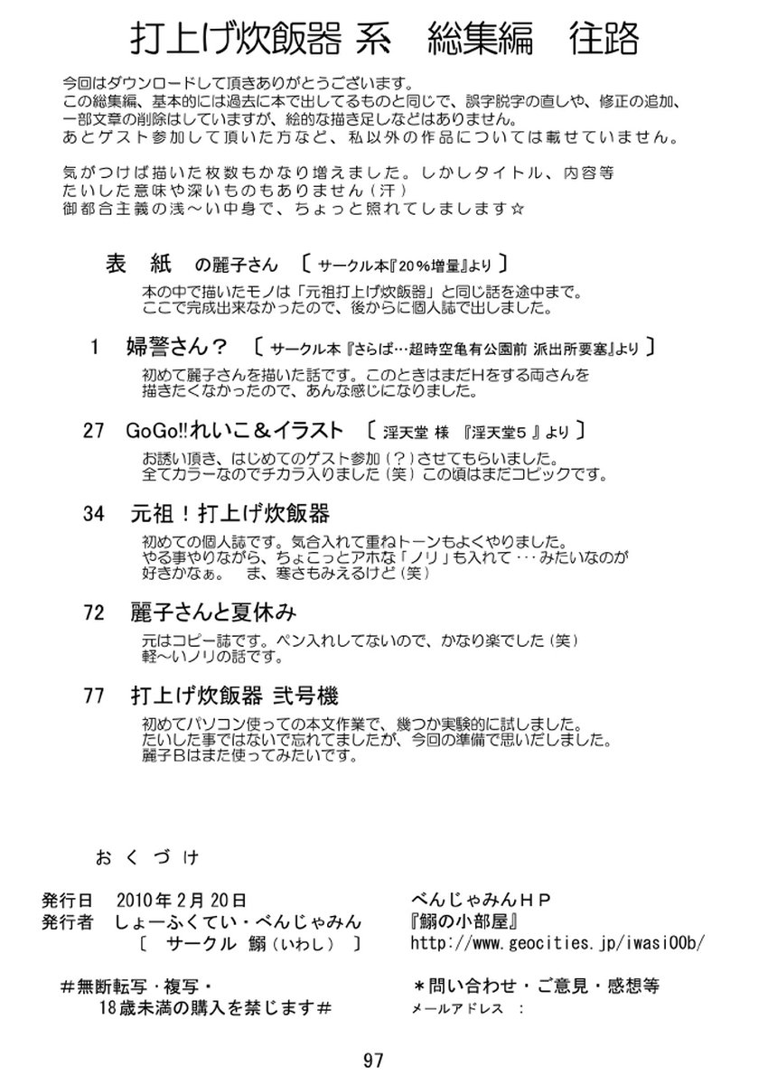 [鰯 (べんじゃみん)] 打上げ炊飯器 系 総集編 往路 (こち亀)