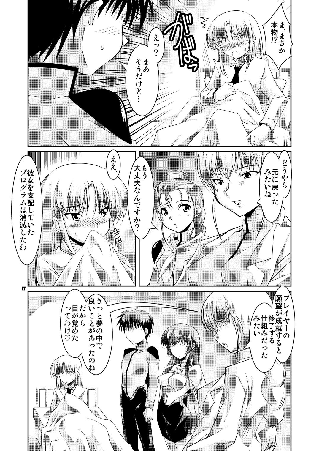 [蒙古猛烈破砕団 (りう☆めいじ)] ルリプラス (機動戦艦ナデシコ) [DL版]