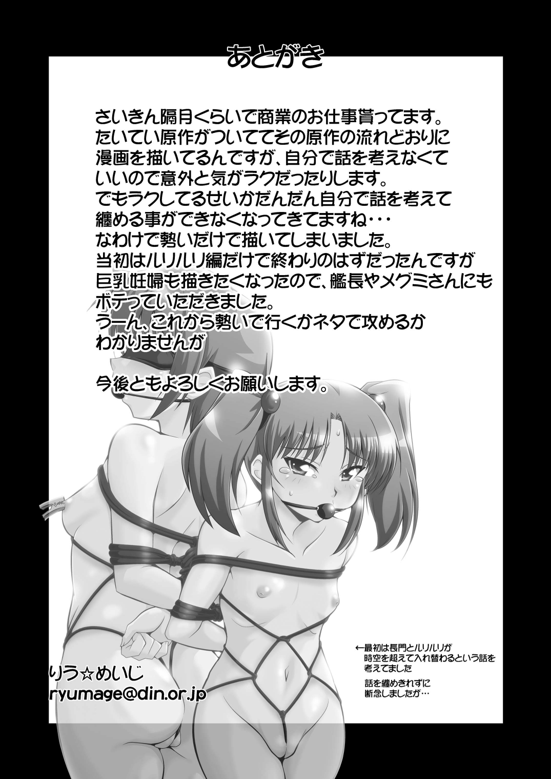 [蒙古猛烈破砕団 (りう☆めいじ)] ルリプラス (機動戦艦ナデシコ) [DL版]