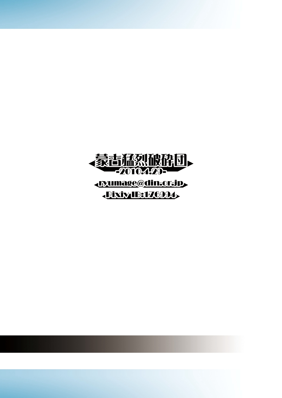 [蒙古猛烈破砕団 (りう☆めいじ)] ルリプラス (機動戦艦ナデシコ) [DL版]