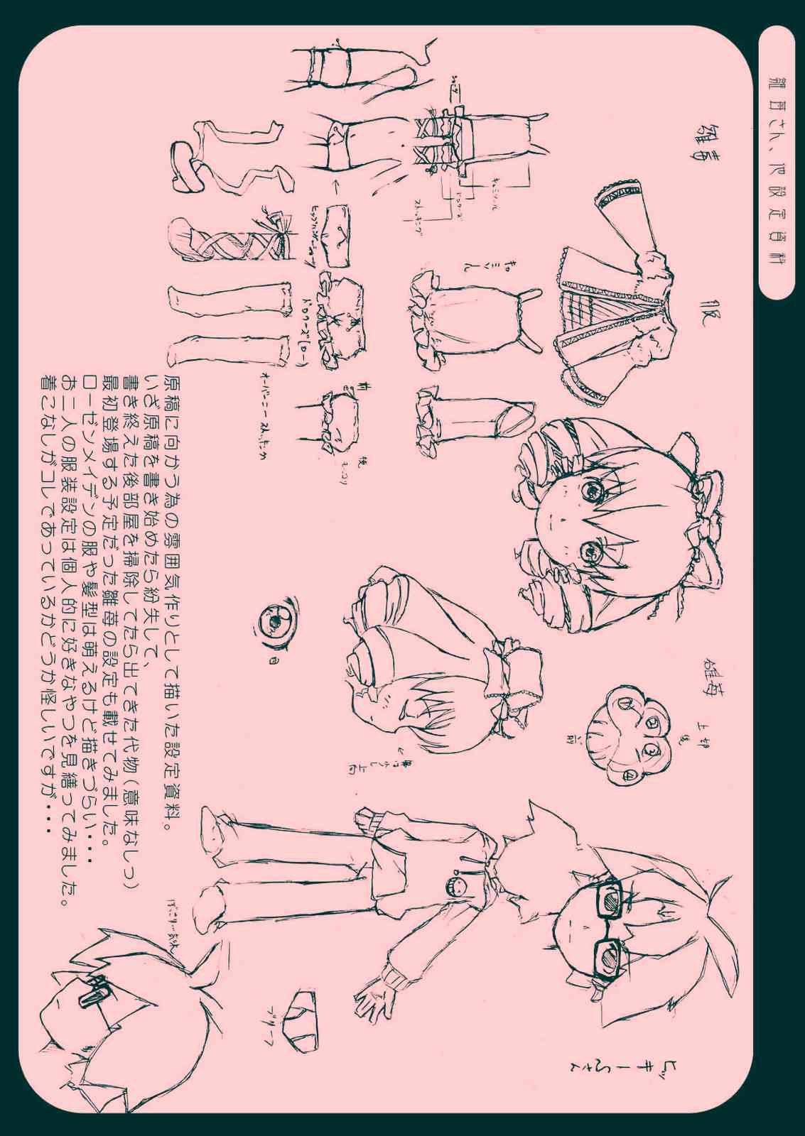 (SC28) [GARAGE TALK] 球体関節人形～Rozen Maiden～ (ローゼンメイデン)