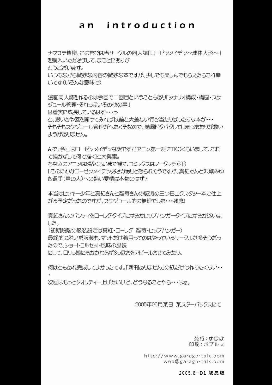 (SC28) [GARAGE TALK] 球体関節人形～Rozen Maiden～ (ローゼンメイデン)