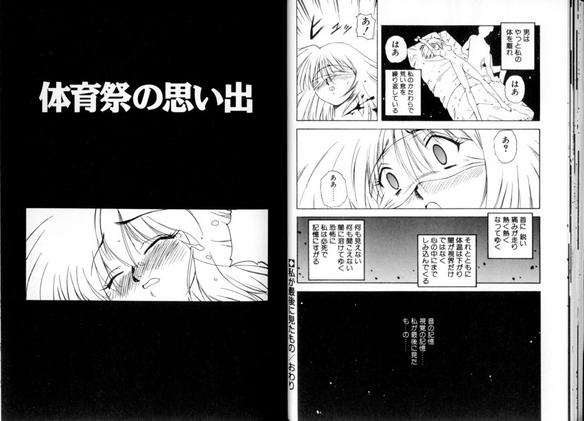 [美衣暁] 閉ざされた扉