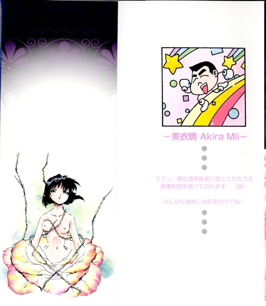 [美衣暁] 閉ざされた扉