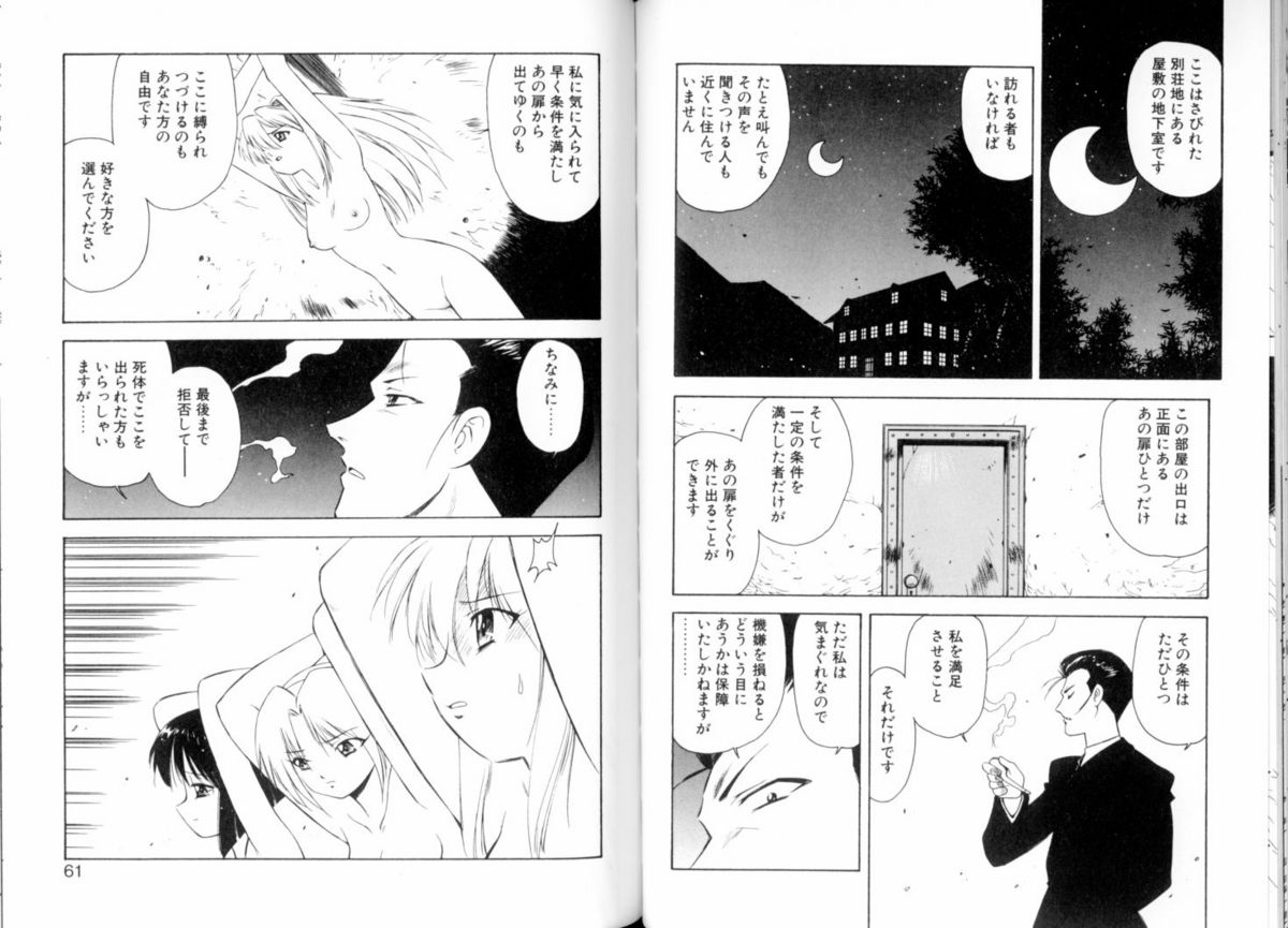 [美衣暁] 閉ざされた扉