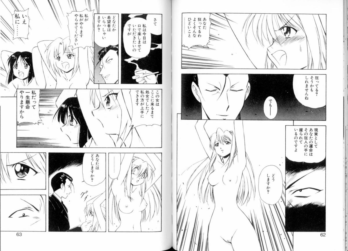 [美衣暁] 閉ざされた扉