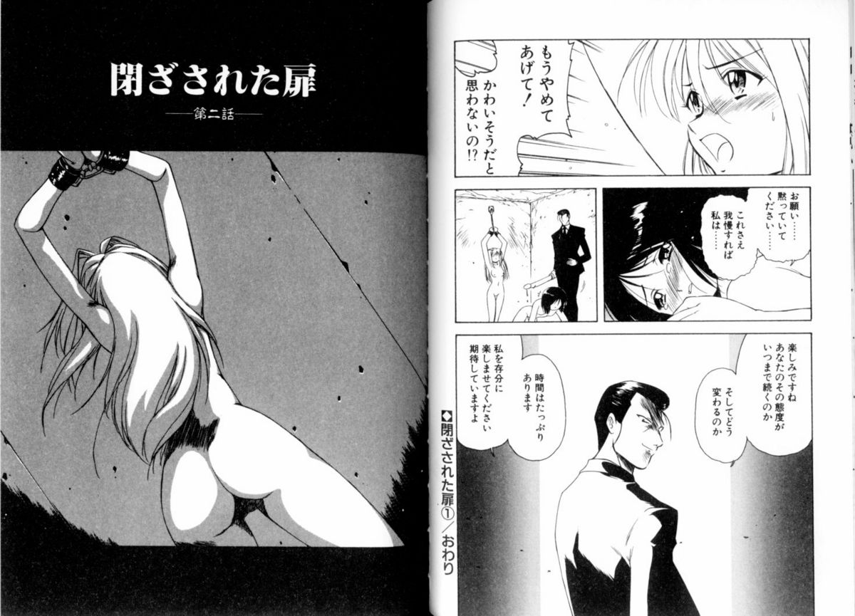 [美衣暁] 閉ざされた扉