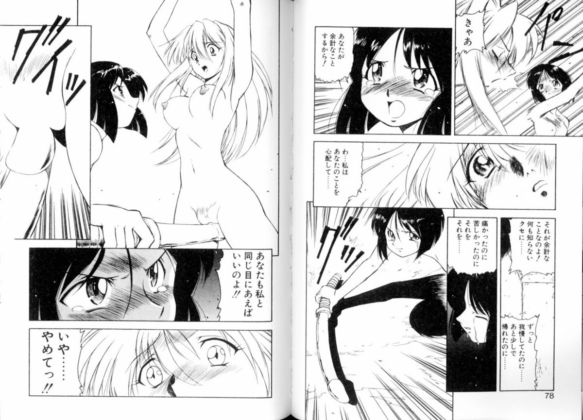 [美衣暁] 閉ざされた扉