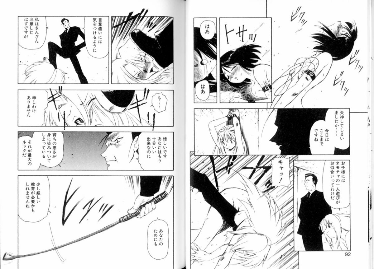 [美衣暁] 閉ざされた扉