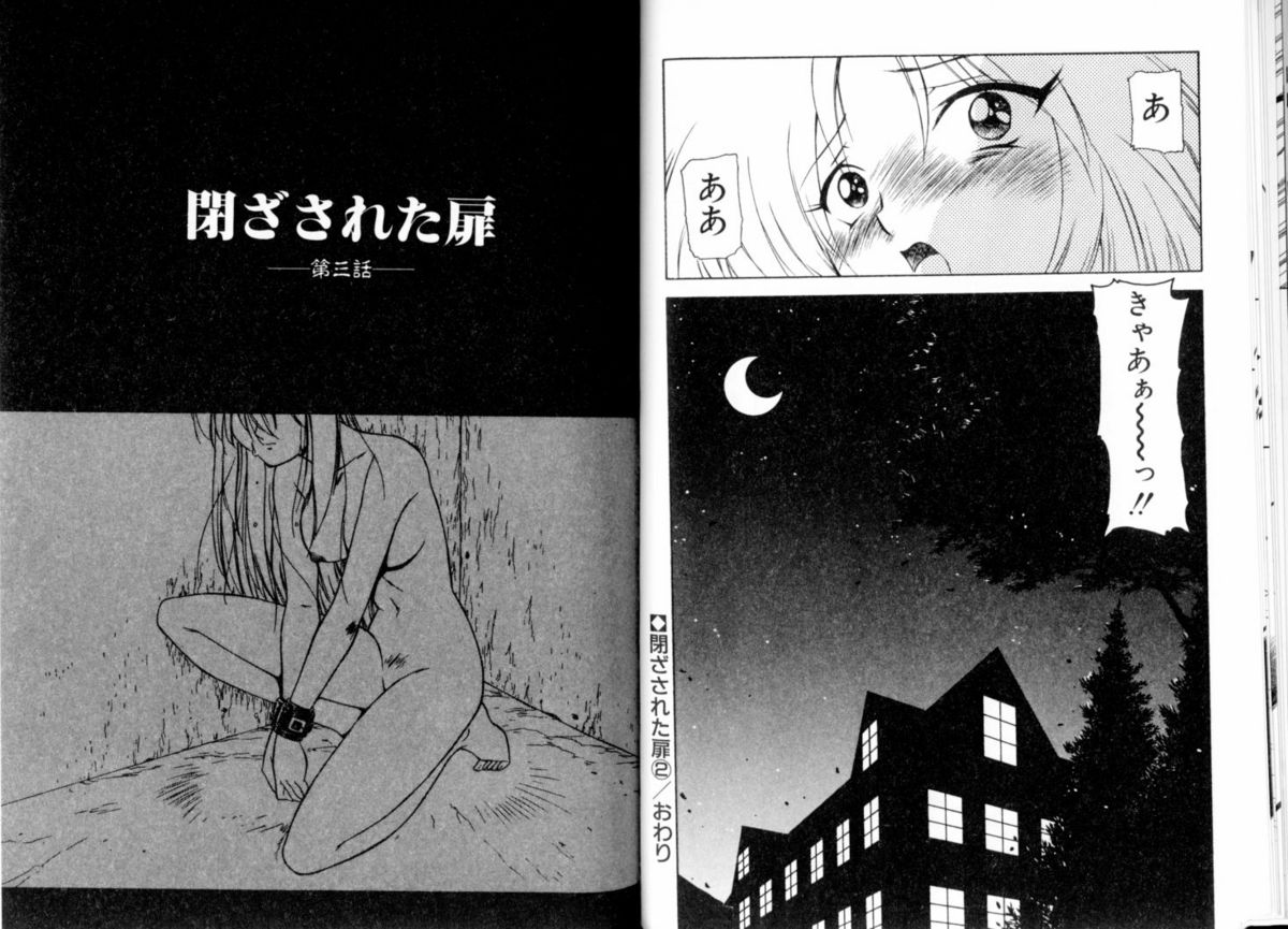 [美衣暁] 閉ざされた扉