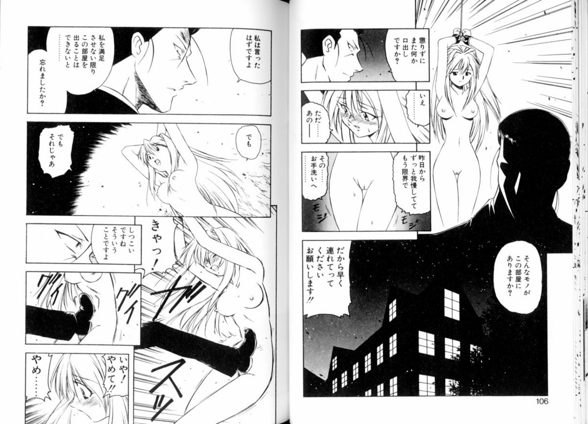 [美衣暁] 閉ざされた扉