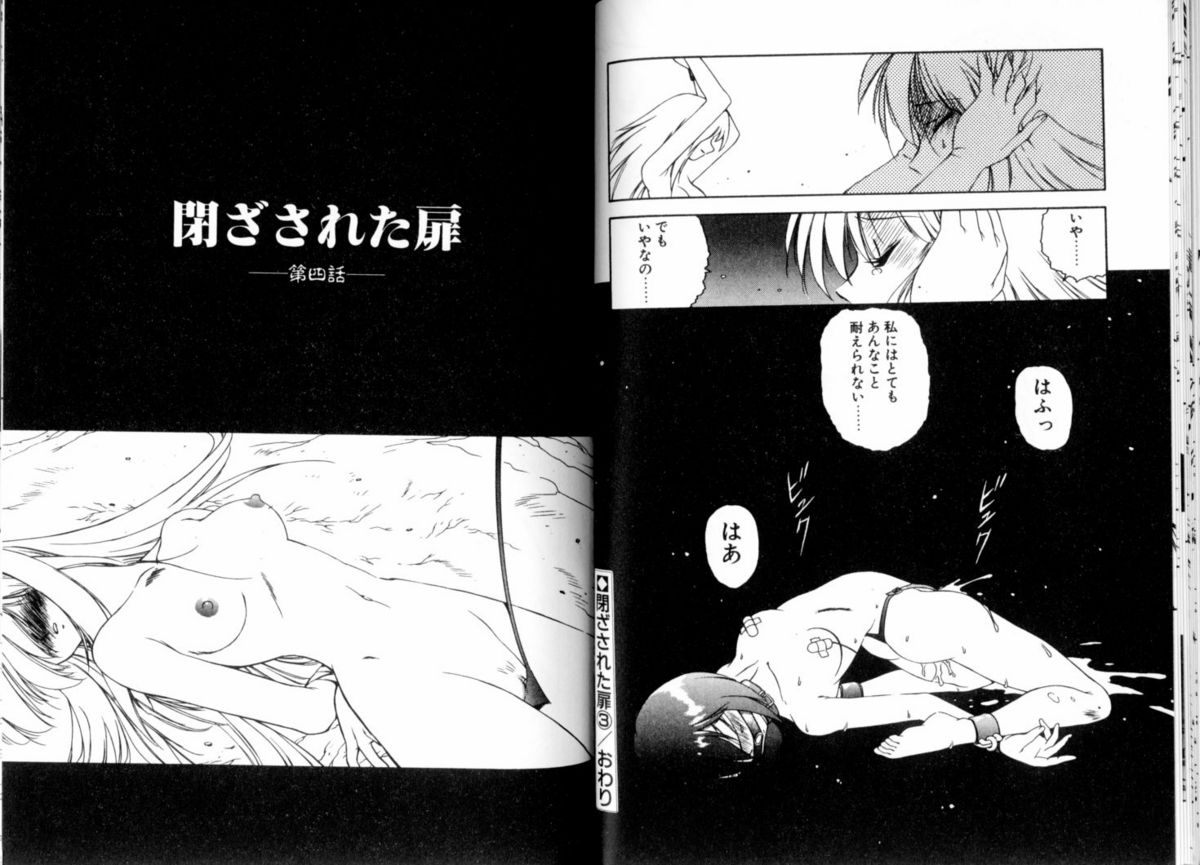 [美衣暁] 閉ざされた扉